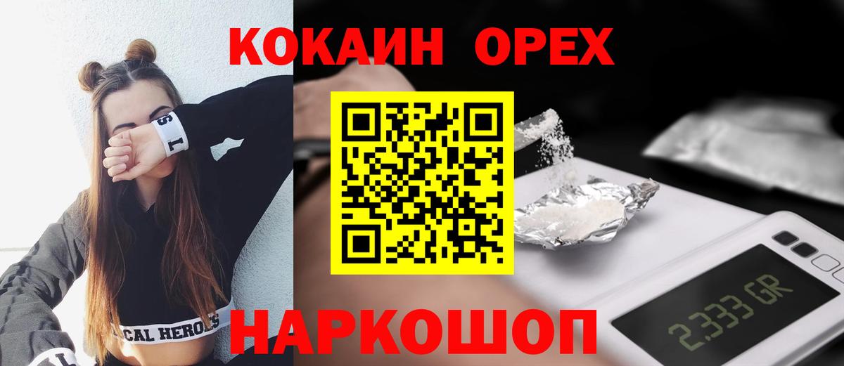 Кокаин 99% Дальнереченск