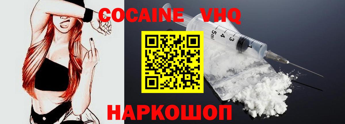 Дальнереченск  Кокаин  Cocaine FishScale  Вход с VPN  КОКАИН Fish Scale 