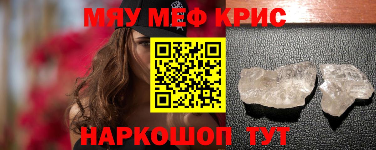 Дальнереченск  МЯУ-МЯУ VHQ  Меф  Вход с VPN  МЕФ мука 