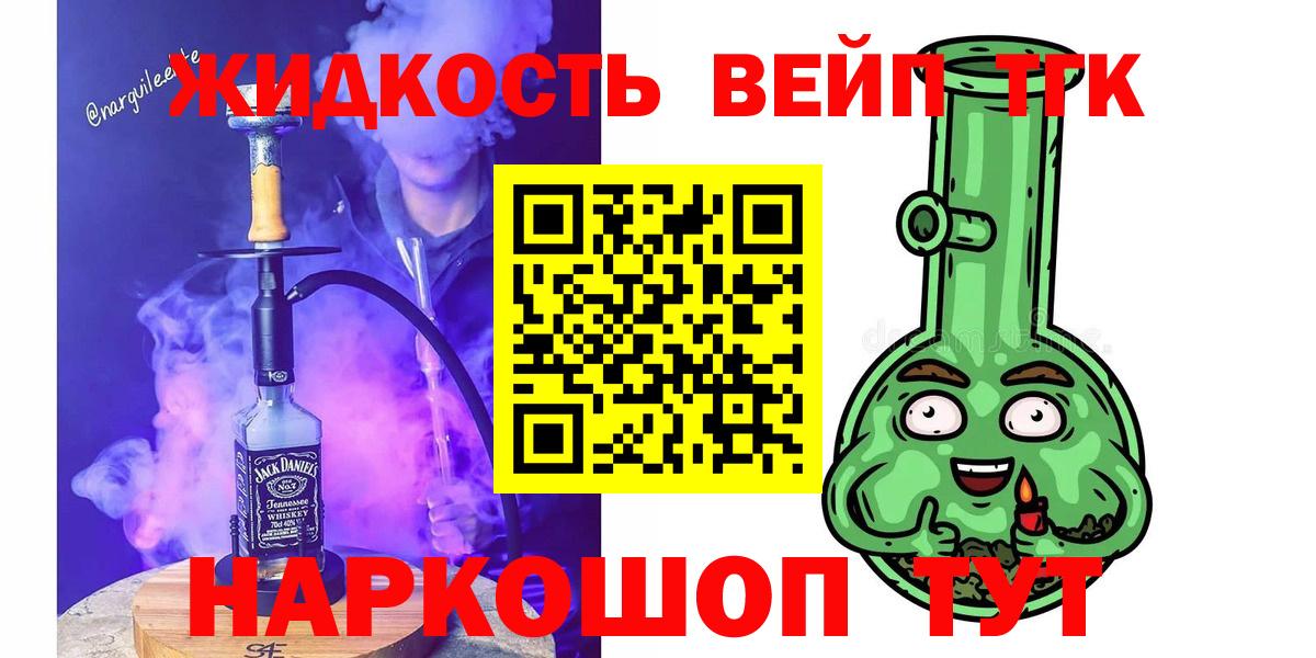 ТГК вейп с тгк Дальнереченск